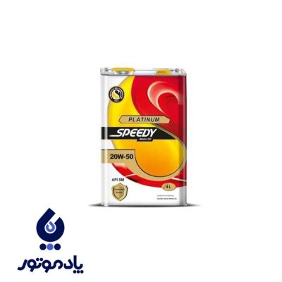 اسپیدی پلاتینیوم ۲۰/۵۰ SM
